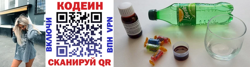 Кодеин напиток Lean (лин)  Купить где  Малоярославец 